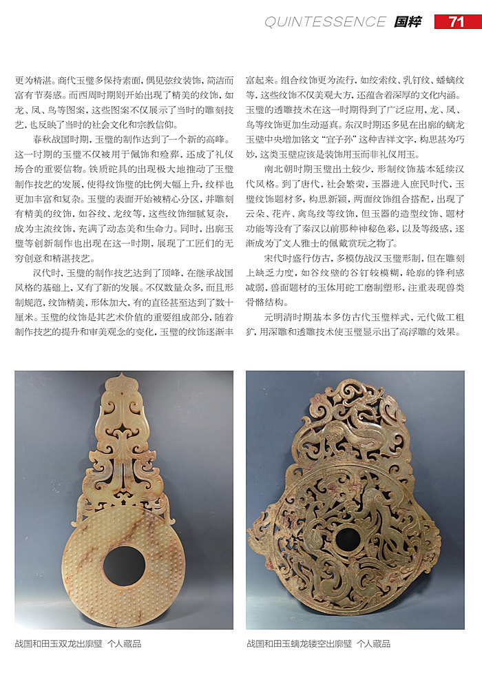 历代玉璧特征及现代市场价值- 孔府玉庄