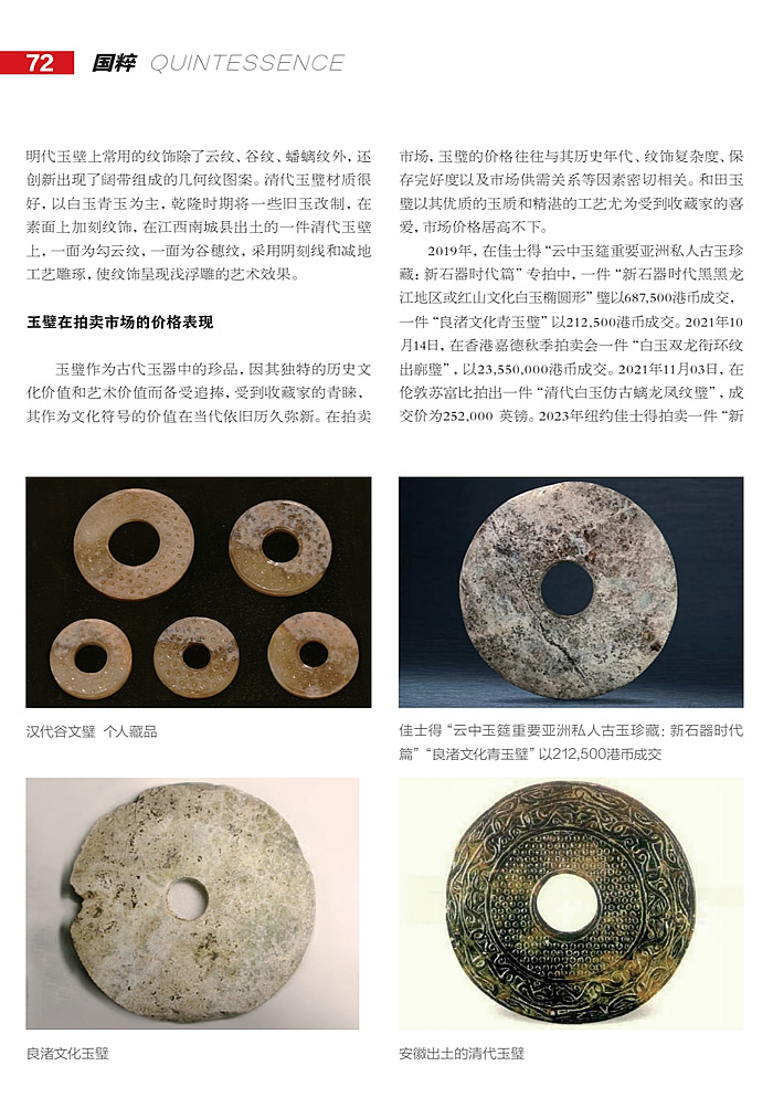 历代玉璧特征及现代市场价值- 孔府玉庄